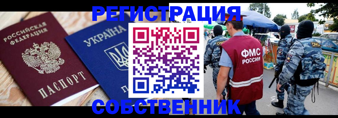 миграционный учет в Забайкальском крае