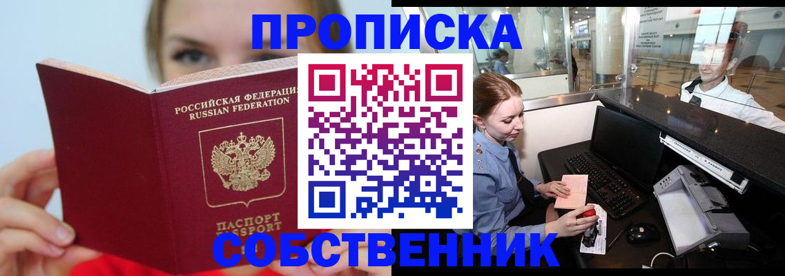 где прописаться в Забайкальском крае