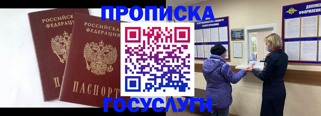 прописка законно в Забайкальском крае