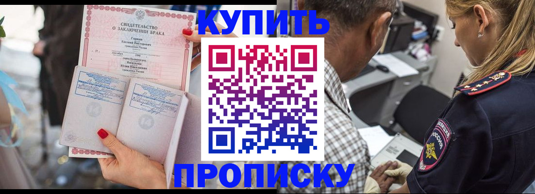 прописка законно в Забайкальском крае