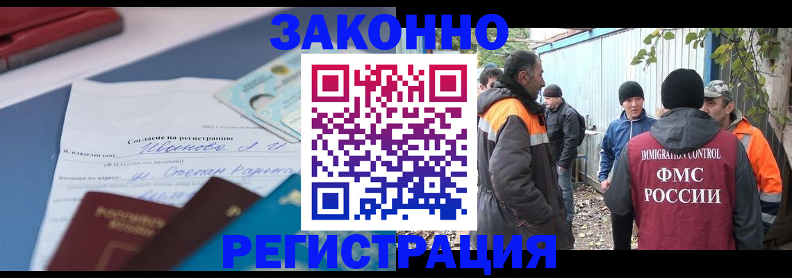 прописка законно в Забайкальском крае