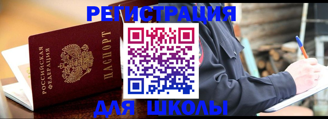 временная регистрация 2025 в Забайкальском крае