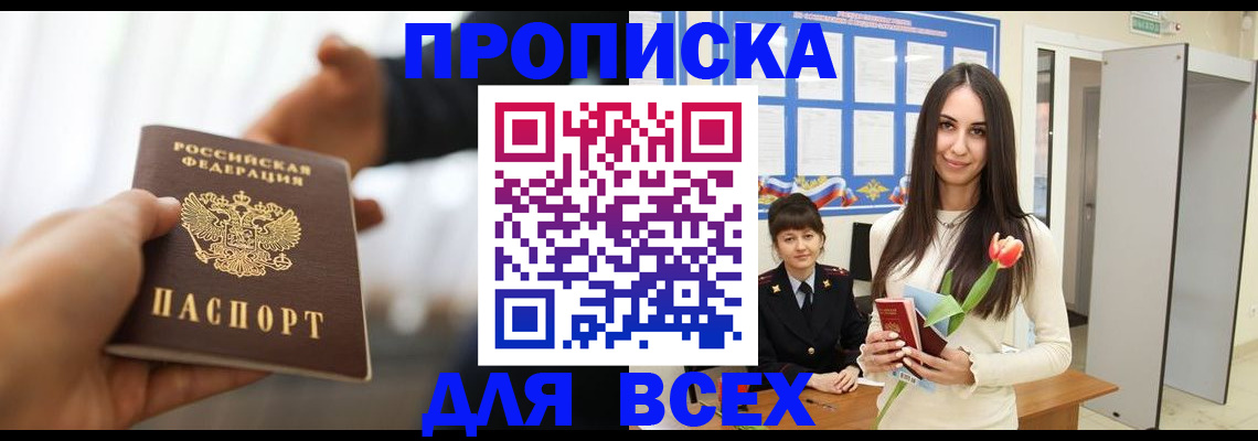 прописка от собственника в Забайкальском крае