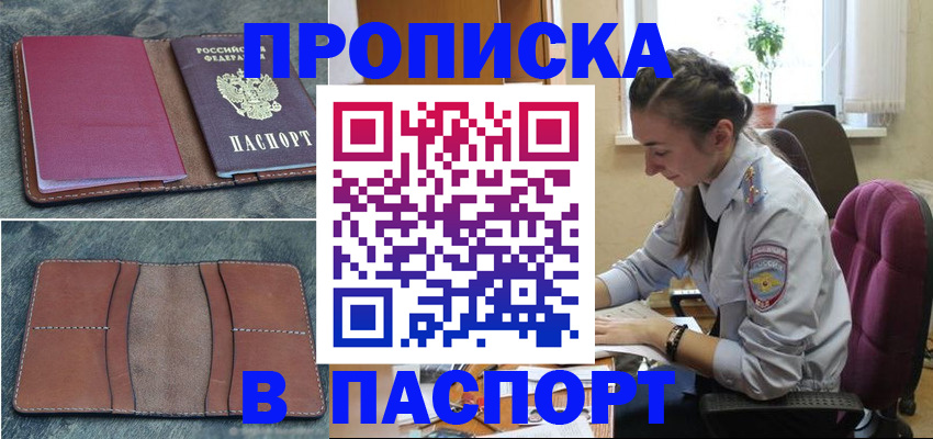 временная регистрация адрес в Забайкальском крае