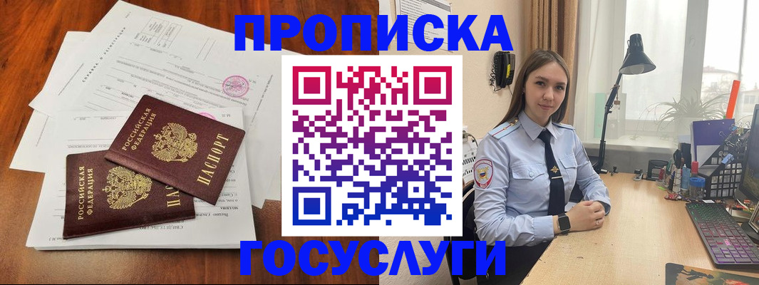 прописка для школы в Забайкальском крае