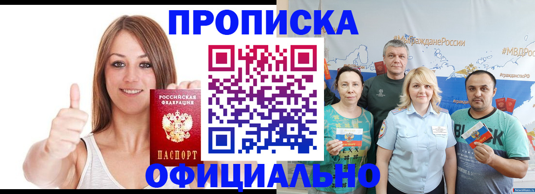 прописка штамп в Забайкальском крае